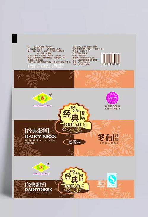 奶(nai)香經典蛋(dan)糕(gao) 焰(yan)之(zhi)影廣(guang)告設(she)計(ji)包(bao)裝模板