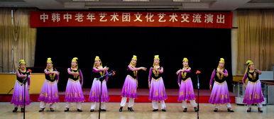 中韓(han)中老(lao)年藝(yi)術團(tuan)文(wen)化(hua)藝(yi)術交(jiao)流(liu)演(yan)出活(huo)動紀(ji)實