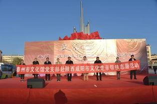 秦(qin)吳交融(rong)繪(hui)新卷 泰州(zhou)文(wen)化(hua)誌願(yuan)者鹹(xian)陽文(wen)化(hua)交(jiao)流(liu)行(xing)策(ce)劃(hua)方(fang)案(an)