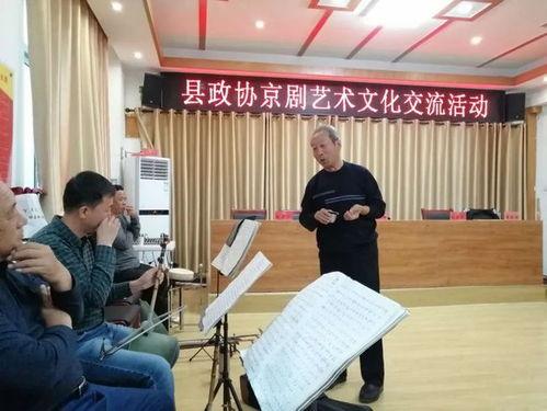 鹽山(shan)縣政(zheng)協成功(gong)舉辦“國粹流(liu)芳(fang)”京(jing)劇藝術文(wen)化(hua)交(jiao)流(liu)活(huo)動